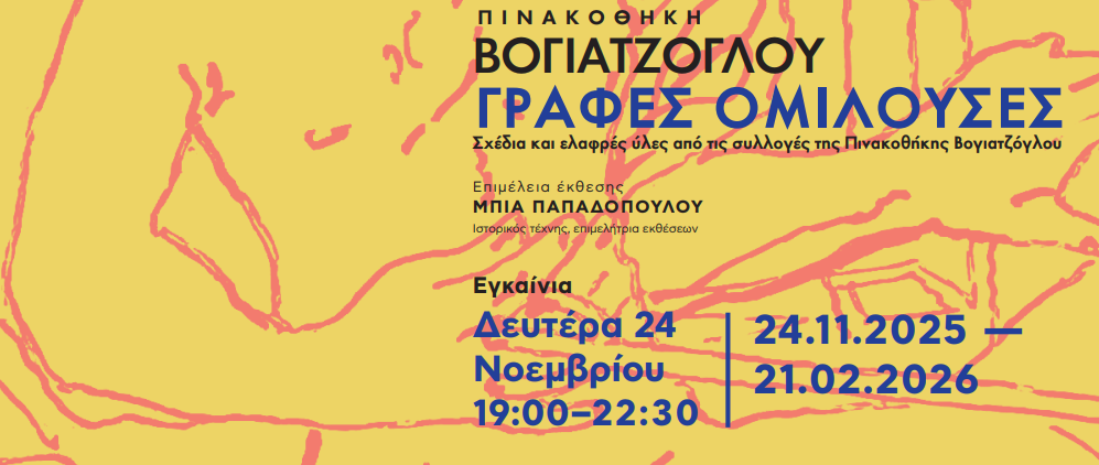 Γραφές Ομιλούσες