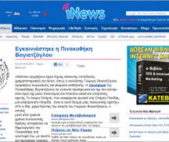 inews.gr