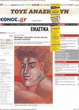 ethnos.gr