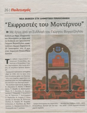 Εκφραστές Του Μοντέρνου 