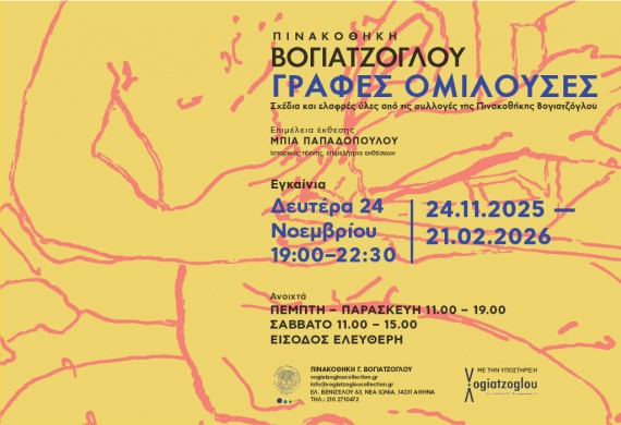 Γραφές Ομιλούσες